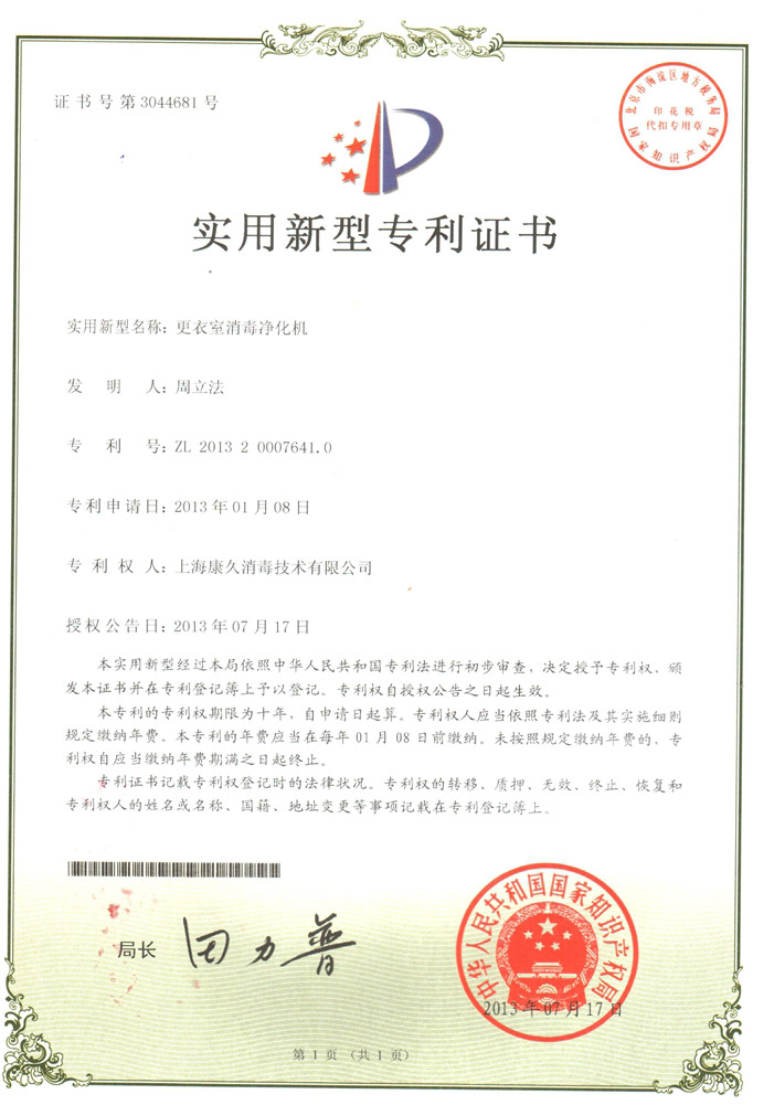 “烟台康久专利证书3