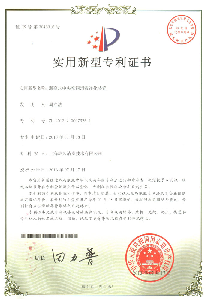 “烟台康久专利证书4